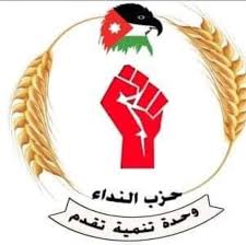 حزب النداء الاردني