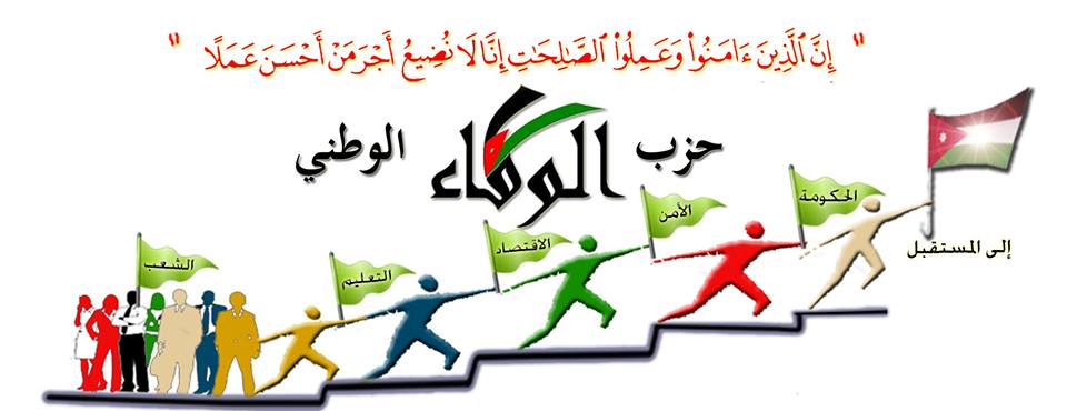 حزب الوفاء الوطني