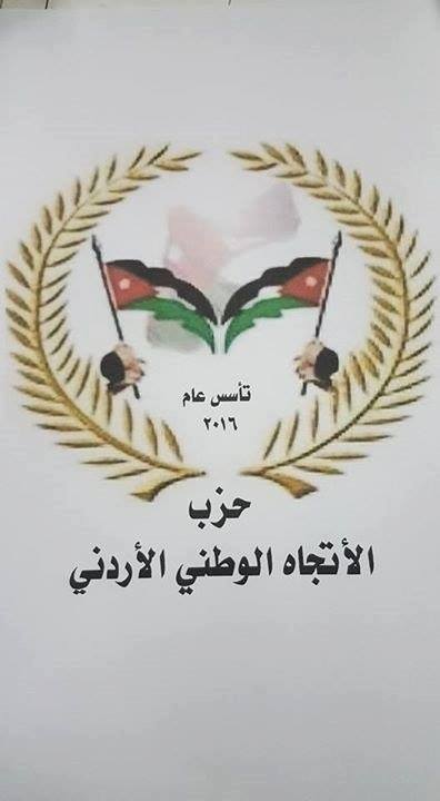 حزب الاتجاه الوطني الأردني