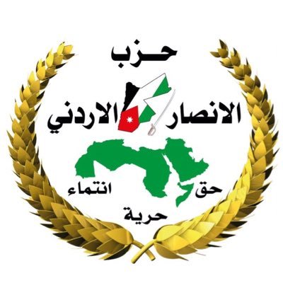 حزب الأنصار الأردني