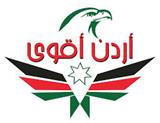 حزب اردن اقوى