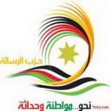 حزب الرسالة الأردني