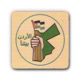 حزب الأردن بيتنا