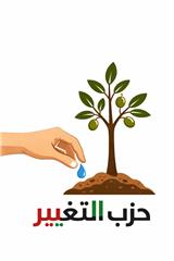 حزب التغيير