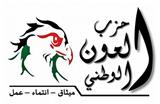 حزب العون الوطني الأردني