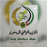 الحزب الوطني الدستوري