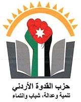 حزب القدوة الأردني