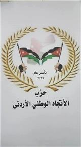 حزب الاتجاه الوطني الأردني